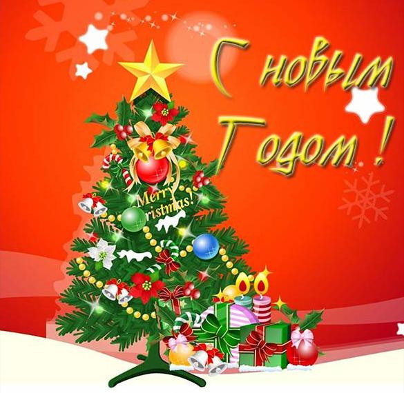 Скачать бесплатно Стильная открытка с Новым Годом на сайте WishesCards.ru