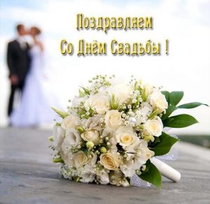 Скачать бесплатно Свадебная картинка на сайте WishesCards.ru