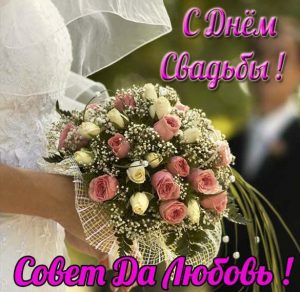 Скачать бесплатно Свадебная открытка на сайте WishesCards.ru