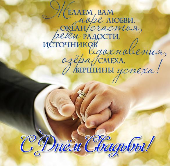 Скачать бесплатно Свадебная поздравительная открытка на сайте WishesCards.ru