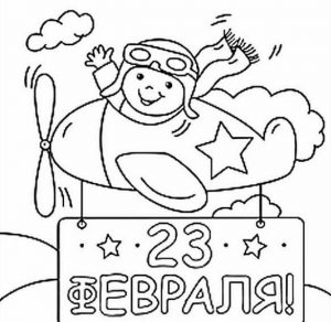 Скачать бесплатно Трафарет для открытки с 23 февраля на сайте WishesCards.ru