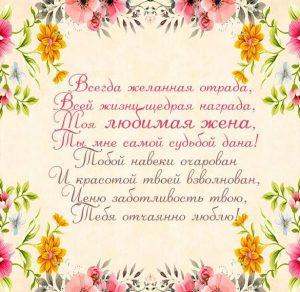 Скачать бесплатно Трогательная открытка для жены на сайте WishesCards.ru