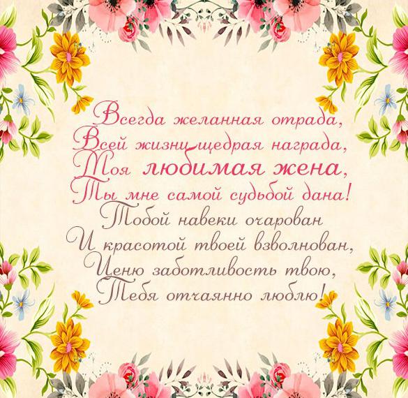 Скачать бесплатно Трогательная открытка для жены на сайте WishesCards.ru