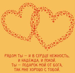 Скачать бесплатно Трогательная открытка любимому мужчине на сайте WishesCards.ru