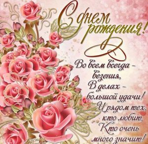 Скачать бесплатно Трогательная открытка с днем рождения женщине на сайте WishesCards.ru