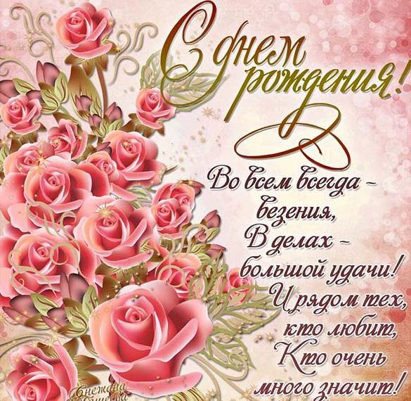 Скачать бесплатно Трогательная открытка с днем рождения женщине на сайте WishesCards.ru