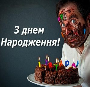 Скачать бесплатно Украинская открытка с днем рождения на сайте WishesCards.ru