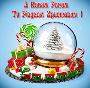 Скачать бесплатно Украинское приветствие с Новым Годом и Рождеством Христовым в открытке на сайте WishesCards.ru