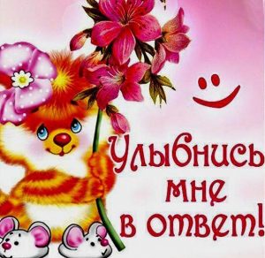 Скачать бесплатно Веселая открытка для подруги на сайте WishesCards.ru
