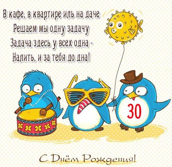 Скачать бесплатно Веселая открытка на 30 лет подруге на сайте WishesCards.ru