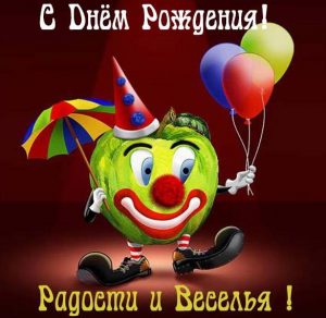 Скачать бесплатно Веселая открытка с днем рождения женщине на сайте WishesCards.ru