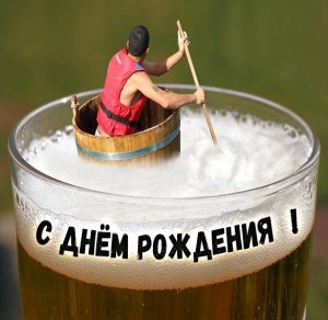 Скачать бесплатно Веселая смешная картинка с днем рождения на сайте WishesCards.ru