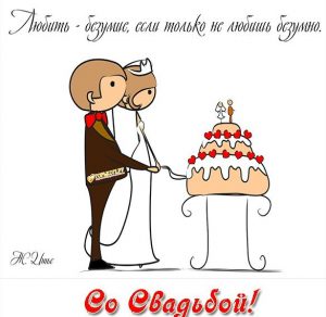 Скачать бесплатно Виртуальная открытка с поздравлением со свадьбой на сайте WishesCards.ru