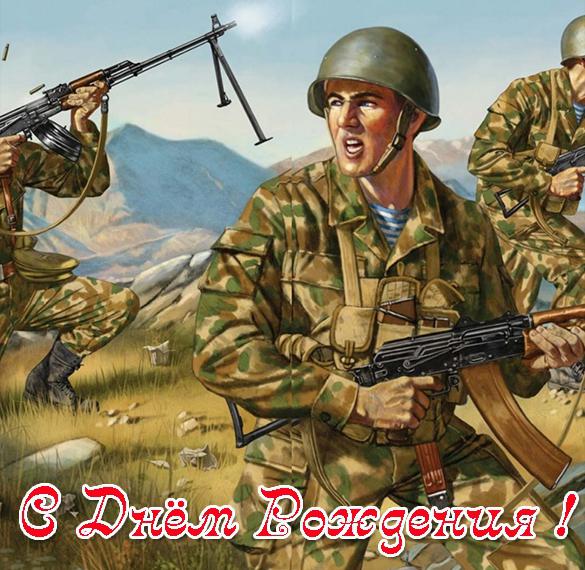 Скачать бесплатно Военная открытка с днем рождения на сайте WishesCards.ru