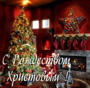 Скачать бесплатно Волшебная открытка с Рождеством на сайте WishesCards.ru