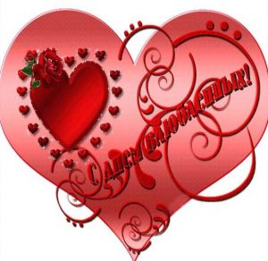 Скачать бесплатно Яркая онлайн открытка ко дню Святого Валентина на сайте WishesCards.ru