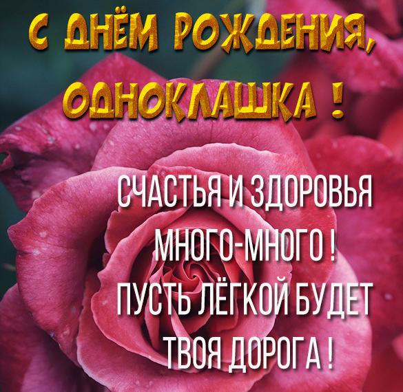 Скачать бесплатно Яркая открытка с днем рождения однокласснику на сайте WishesCards.ru