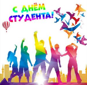Скачать бесплатно Яркая открытка с днем студента на сайте WishesCards.ru