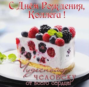 Скачать бесплатно Яркая поздравительная открытка с днем рождения коллеге на сайте WishesCards.ru