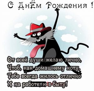 Скачать бесплатно Яркая поздравительная открытка с днем рождения мужчине на сайте WishesCards.ru