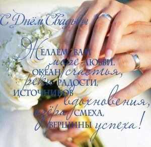 Скачать бесплатно Яркая поздравительная открытка с днем свадьбы на сайте WishesCards.ru