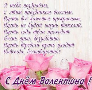 Скачать бесплатно Яркая поздравительная открытка с днем Валентина на сайте WishesCards.ru