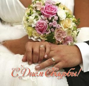 Скачать бесплатно Яркая поздравительная открытка со свадьбой на сайте WishesCards.ru