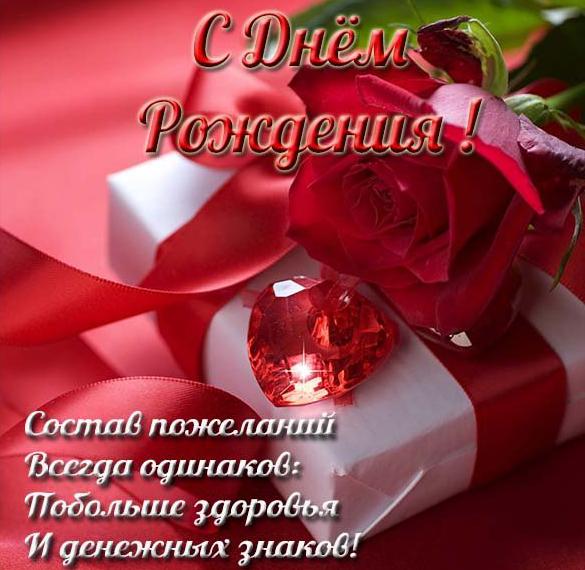 Скачать бесплатно Замечательная электронная открытка с днем рождения на сайте WishesCards.ru