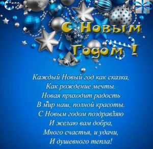 Скачать бесплатно Замечательная электронная открытка с Новым Годом на сайте WishesCards.ru