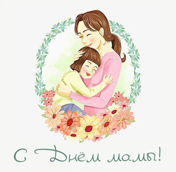 Скачать бесплатно Замечательная картинка с днем мамы на сайте WishesCards.ru