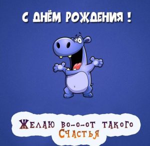 Скачать бесплатно Замечательная картинка с днем рождения мальчику на сайте WishesCards.ru