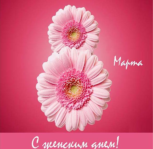Скачать бесплатно Замечательная открытка с 8 марта на сайте WishesCards.ru