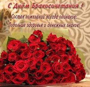 Скачать бесплатно Замечательная открытка с днем бракосочетания на сайте WishesCards.ru