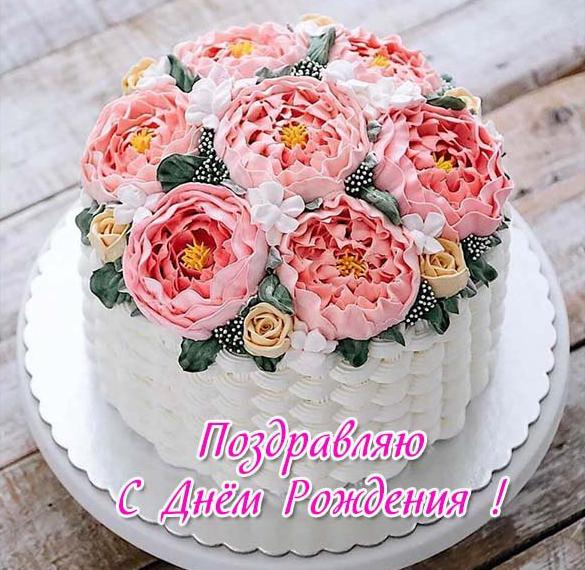 Скачать бесплатно Замечательная открытка с днем рождения парню на сайте WishesCards.ru