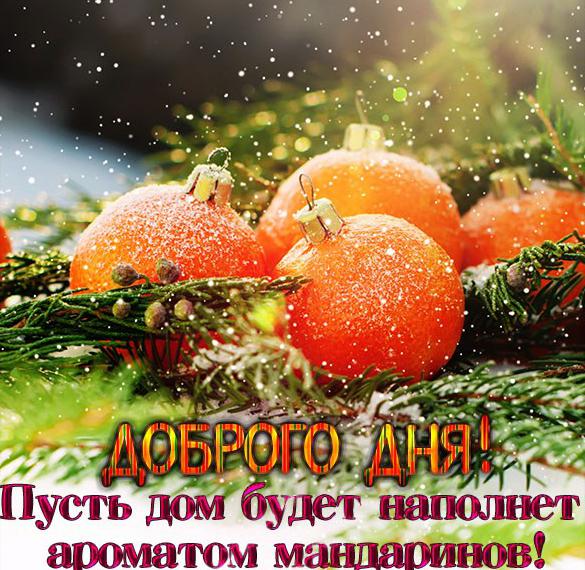 Скачать бесплатно Зимняя картинка с пожеланием доброго дня на сайте WishesCards.ru
